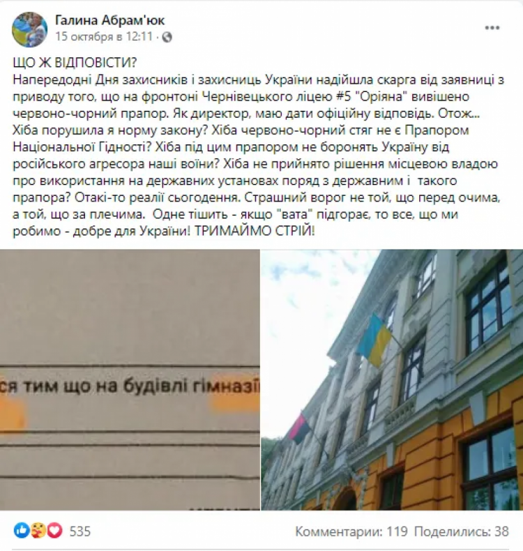 Пост директорки навчального закладу 