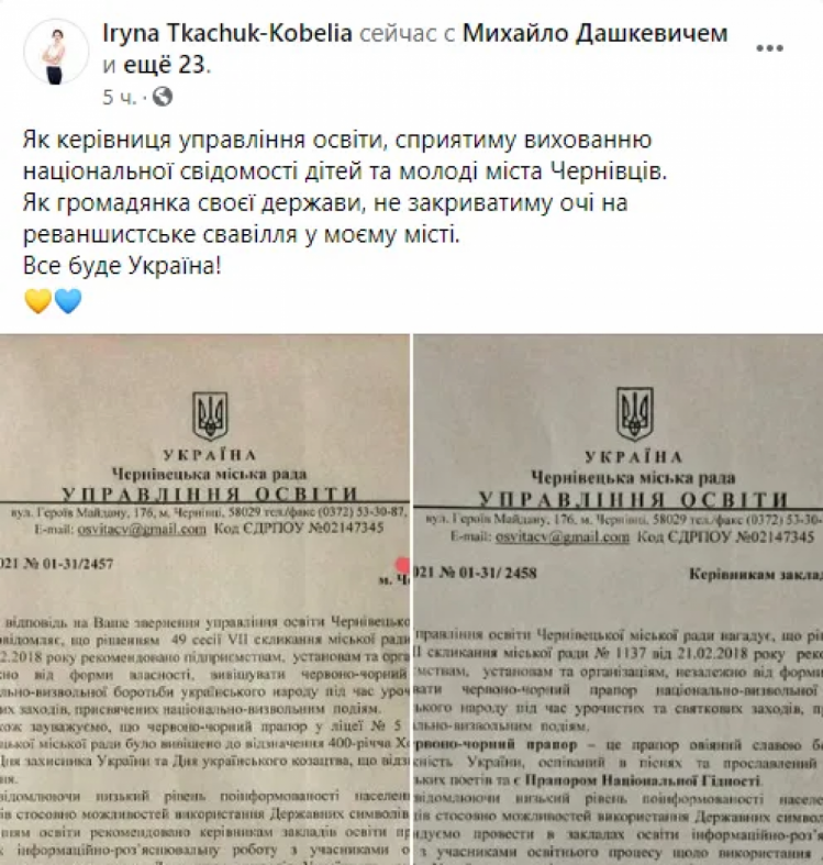 Пост управління освіти у соцмережах